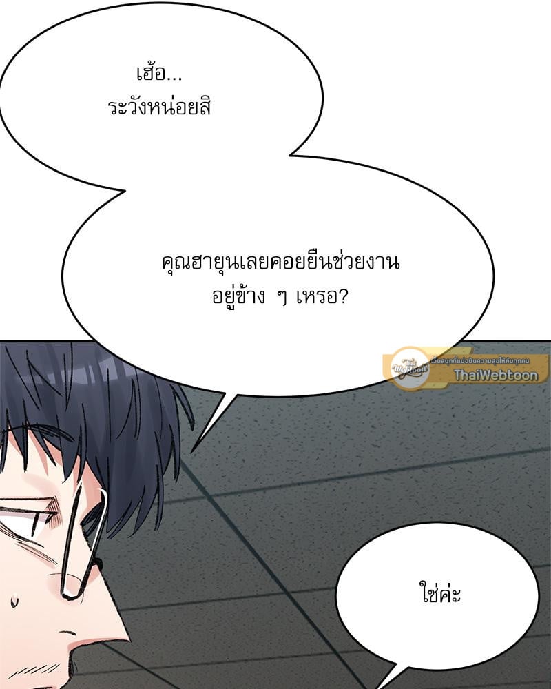 A Delicate Relationship – A Delicate Relationship – ตอนที่ 28 หน้า 47