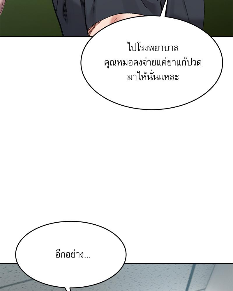 A Delicate Relationship – A Delicate Relationship – ตอนที่ 28 หน้า 56