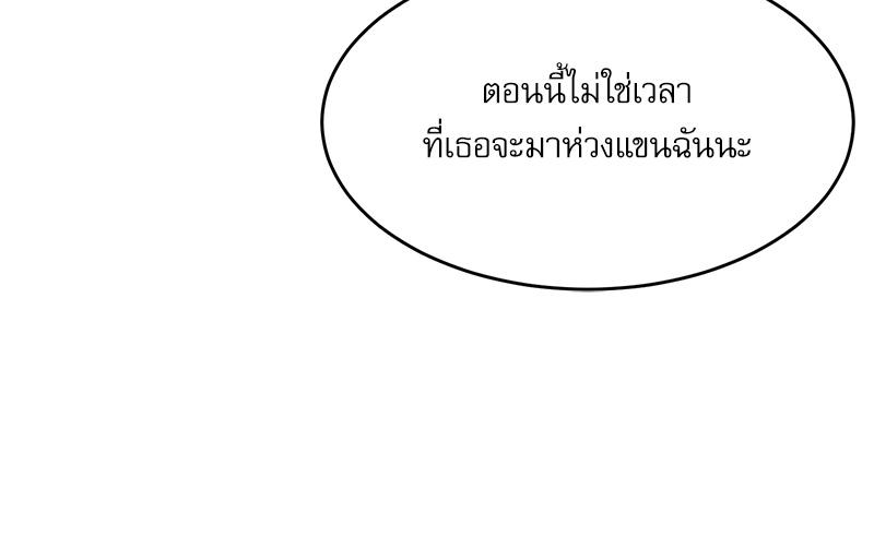 A Delicate Relationship – A Delicate Relationship – ตอนที่ 28 หน้า 58