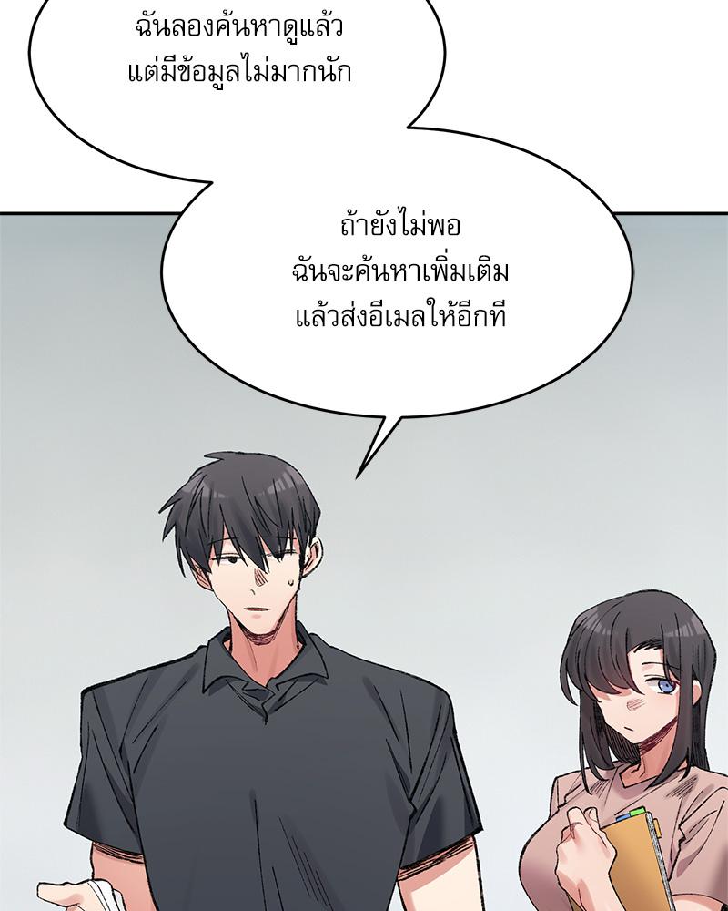A Delicate Relationship – A Delicate Relationship – ตอนที่ 28 หน้า 64