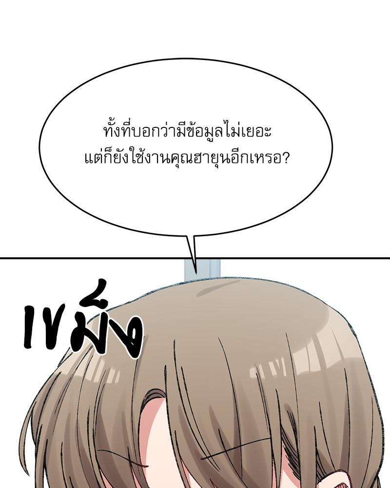 A Delicate Relationship – A Delicate Relationship – ตอนที่ 28 หน้า 66