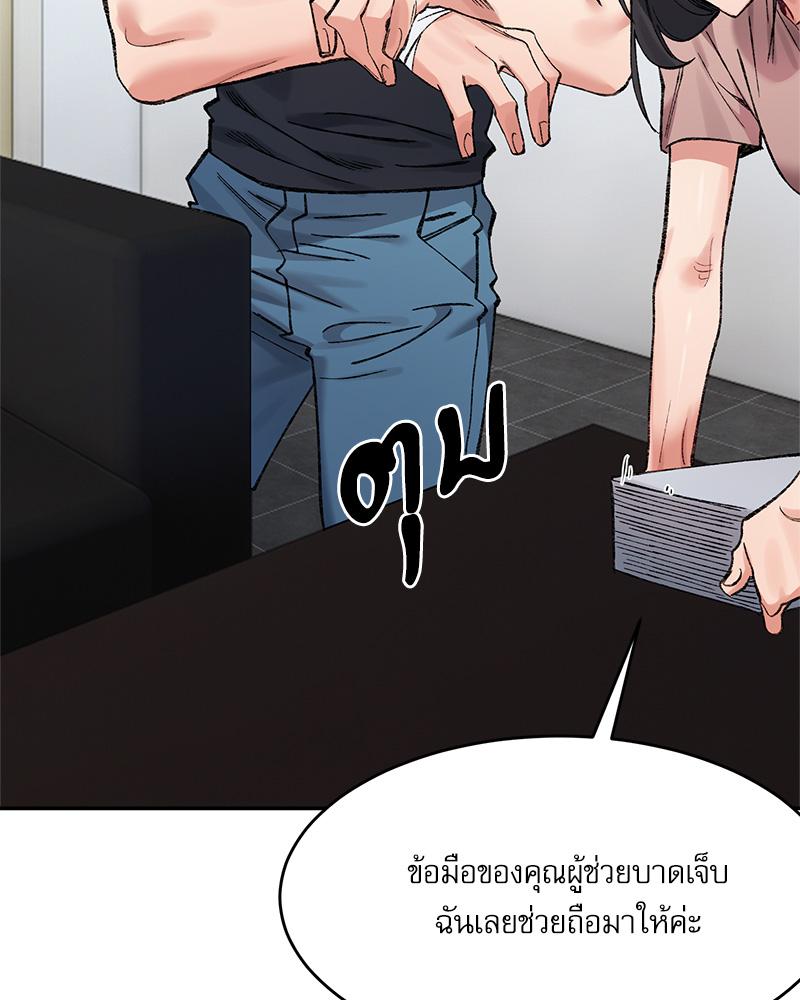 A Delicate Relationship – A Delicate Relationship – ตอนที่ 28 หน้า 69