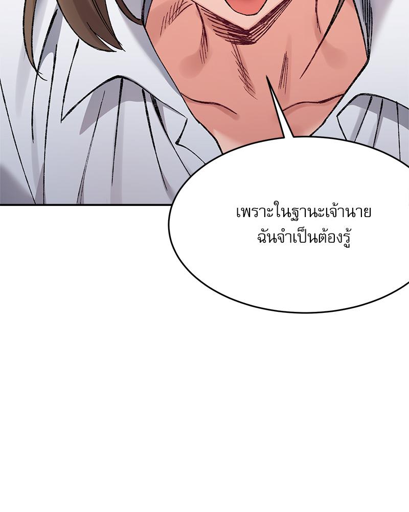 A Delicate Relationship – A Delicate Relationship – ตอนที่ 28 หน้า 79