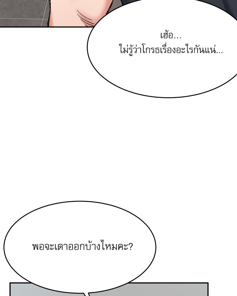 A Delicate Relationship – A Delicate Relationship – ตอนที่ 28 หน้า 85