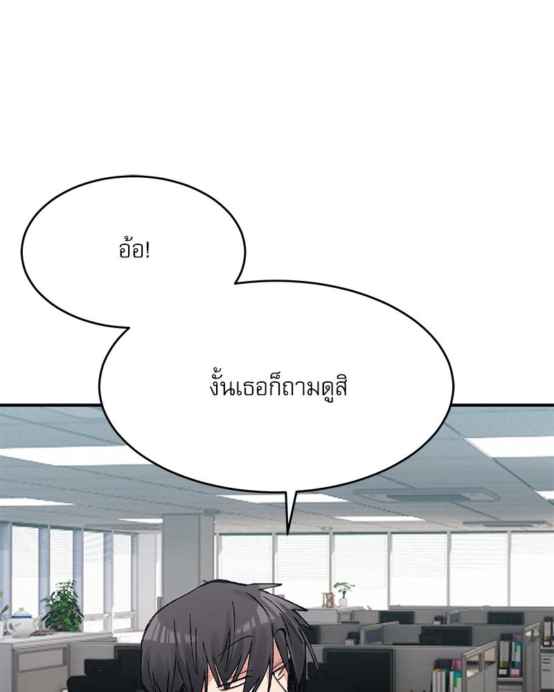 A Delicate Relationship – A Delicate Relationship – ตอนที่ 28 หน้า 93