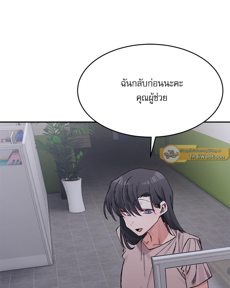 A Delicate Relationship – A Delicate Relationship – ตอนที่ 28 หน้า 100
