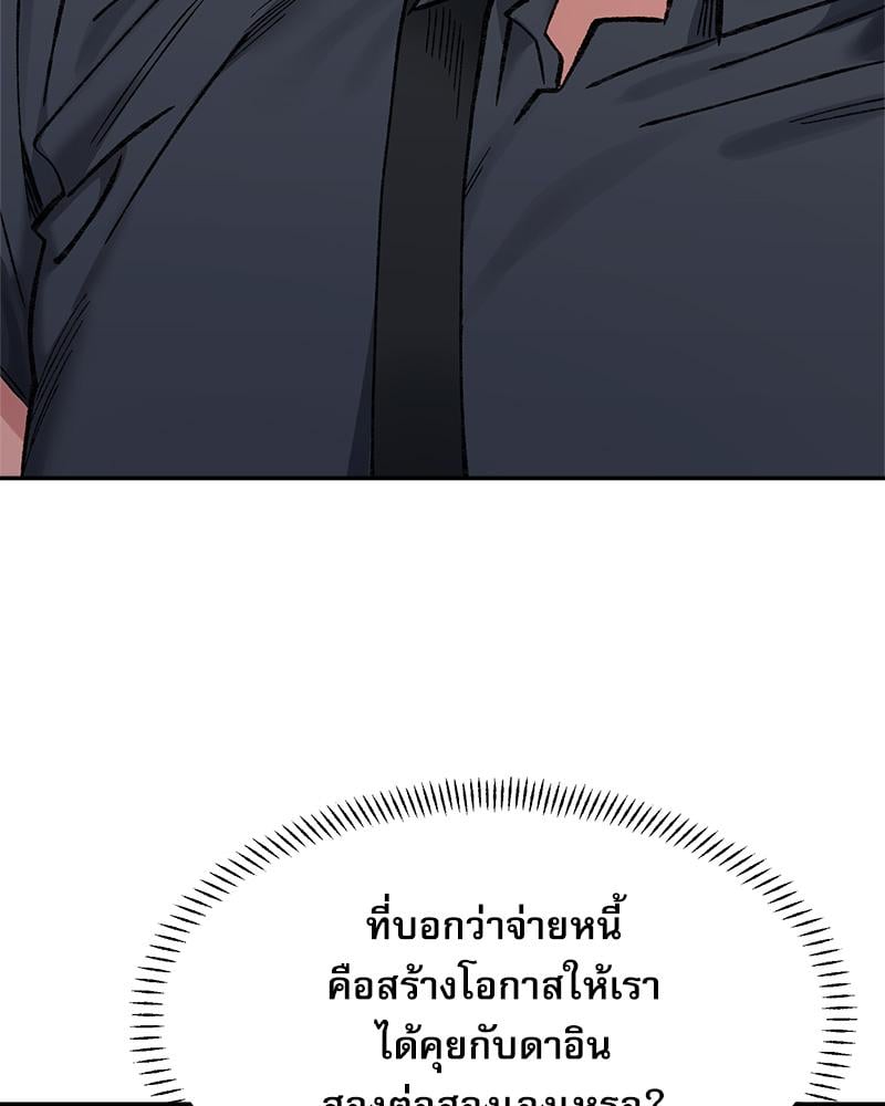 A Delicate Relationship – A Delicate Relationship – ตอนที่ 28 หน้า 118