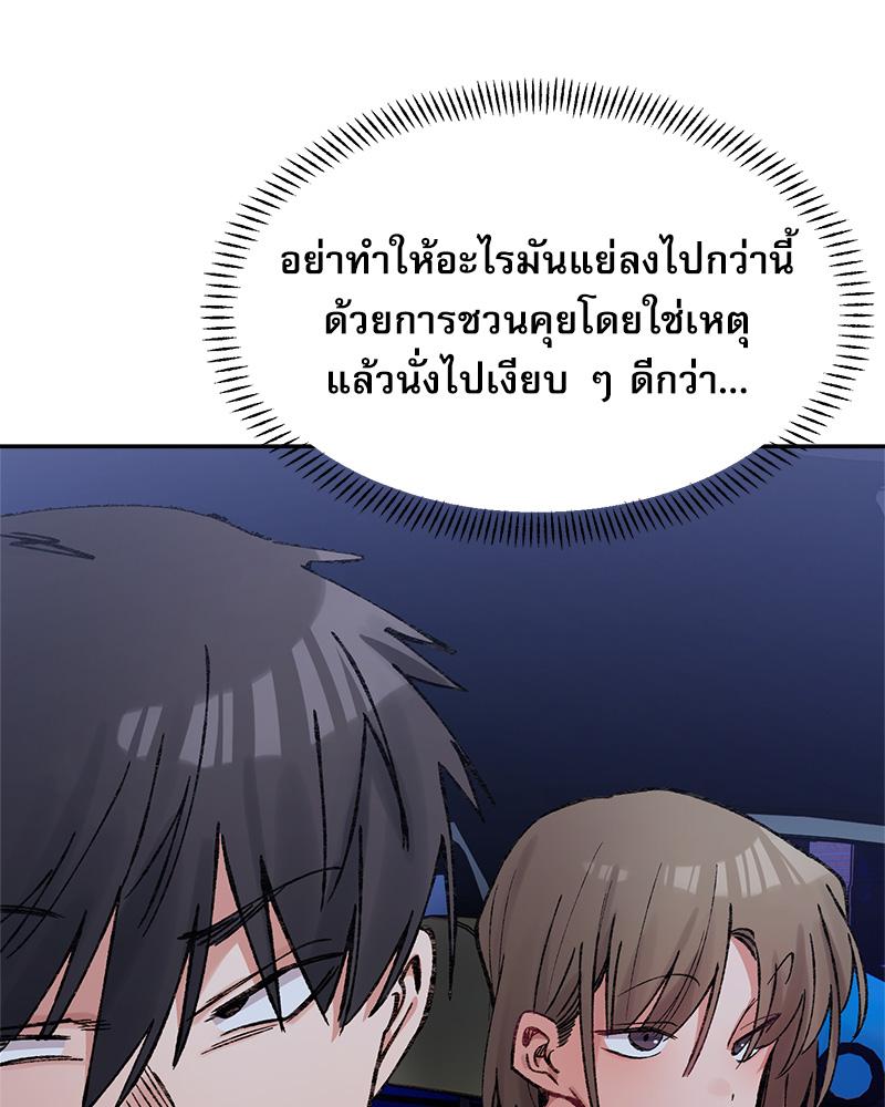 A Delicate Relationship – A Delicate Relationship – ตอนที่ 28 หน้า 123