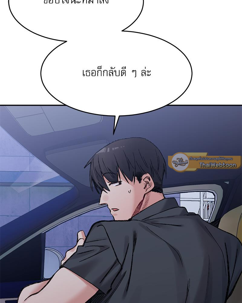 A Delicate Relationship – A Delicate Relationship – ตอนที่ 28 หน้า 127
