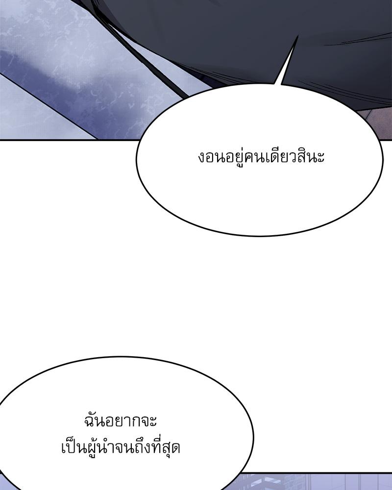 A Delicate Relationship – A Delicate Relationship – ตอนที่ 28 หน้า 137