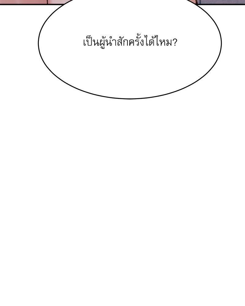 A Delicate Relationship – A Delicate Relationship – ตอนที่ 28 หน้า 142
