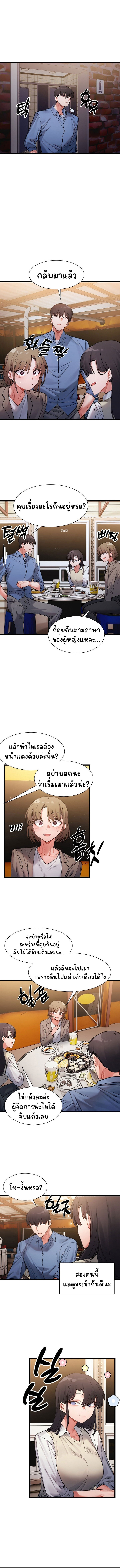 A Delicate Relationship – A Delicate Relationship – ตอนที่ 3 หน้า 1