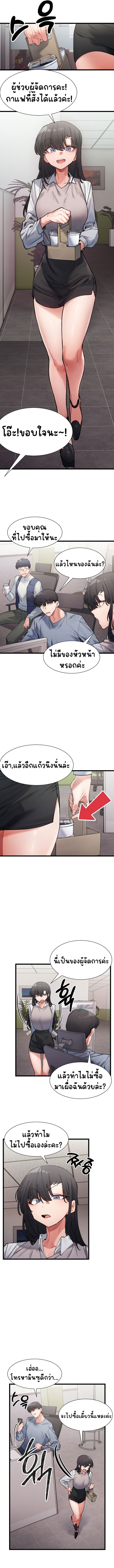 A Delicate Relationship – A Delicate Relationship – ตอนที่ 3 หน้า 3