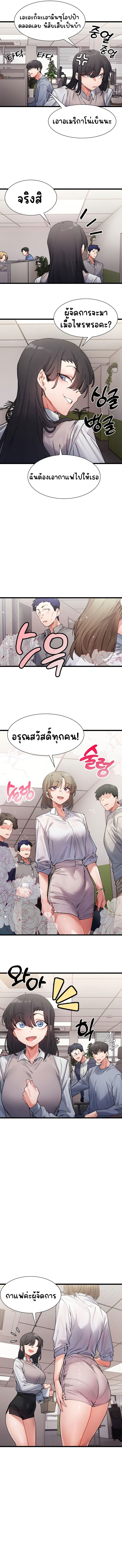 A Delicate Relationship – A Delicate Relationship – ตอนที่ 3 หน้า 4