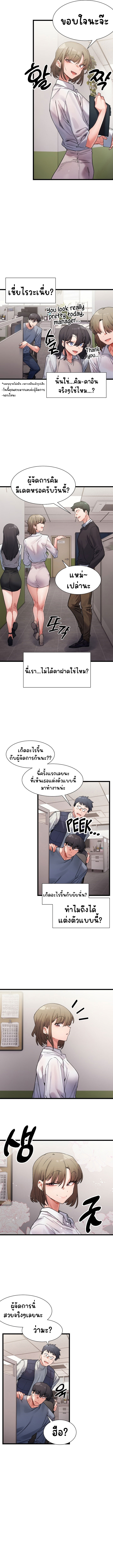 A Delicate Relationship – A Delicate Relationship – ตอนที่ 3 หน้า 5