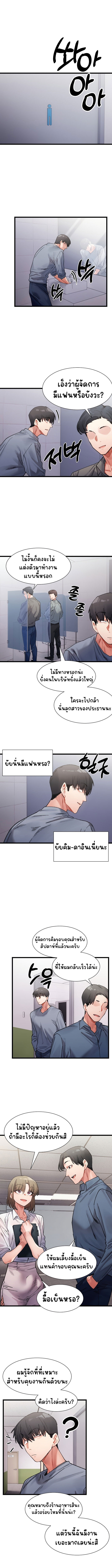 A Delicate Relationship – A Delicate Relationship – ตอนที่ 3 หน้า 6