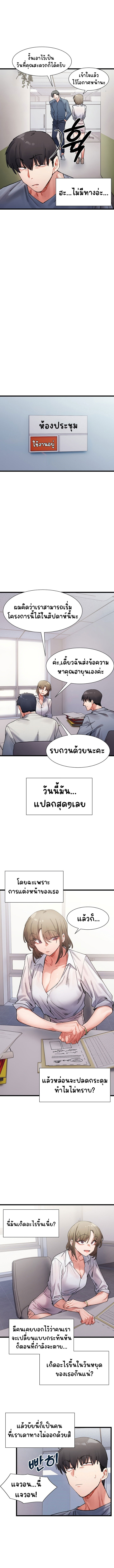 A Delicate Relationship – A Delicate Relationship – ตอนที่ 3 หน้า 7