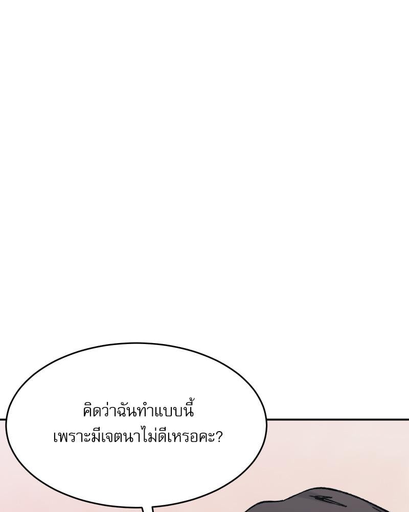 A Delicate Relationship – A Delicate Relationship – ตอนที่ 36 หน้า 16