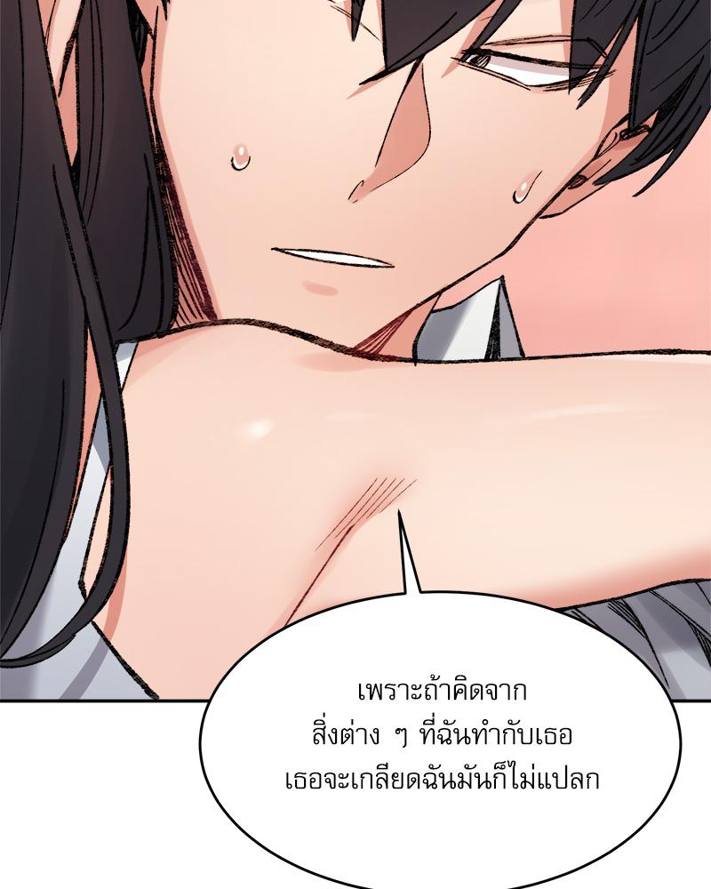 A Delicate Relationship – A Delicate Relationship – ตอนที่ 36 หน้า 20