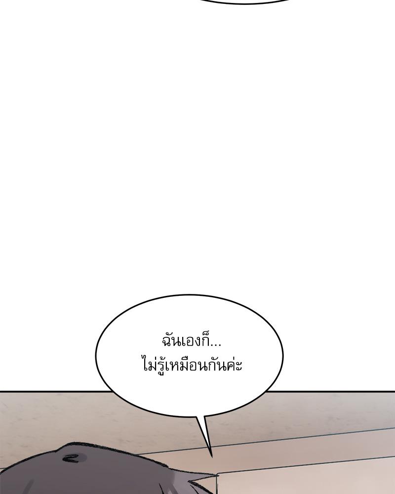 A Delicate Relationship – A Delicate Relationship – ตอนที่ 36 หน้า 21