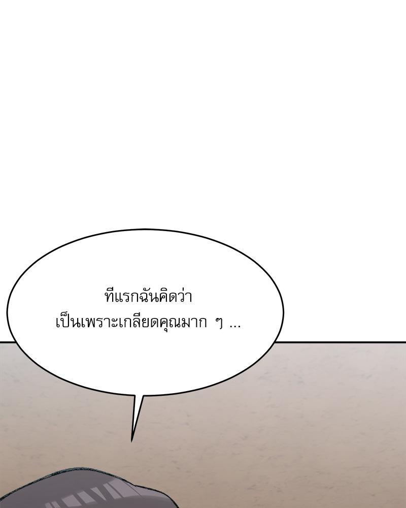 A Delicate Relationship – A Delicate Relationship – ตอนที่ 36 หน้า 27