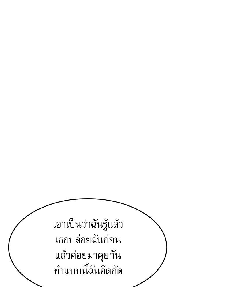 A Delicate Relationship – A Delicate Relationship – ตอนที่ 36 หน้า 34
