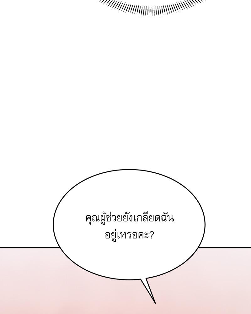 A Delicate Relationship – A Delicate Relationship – ตอนที่ 36 หน้า 43