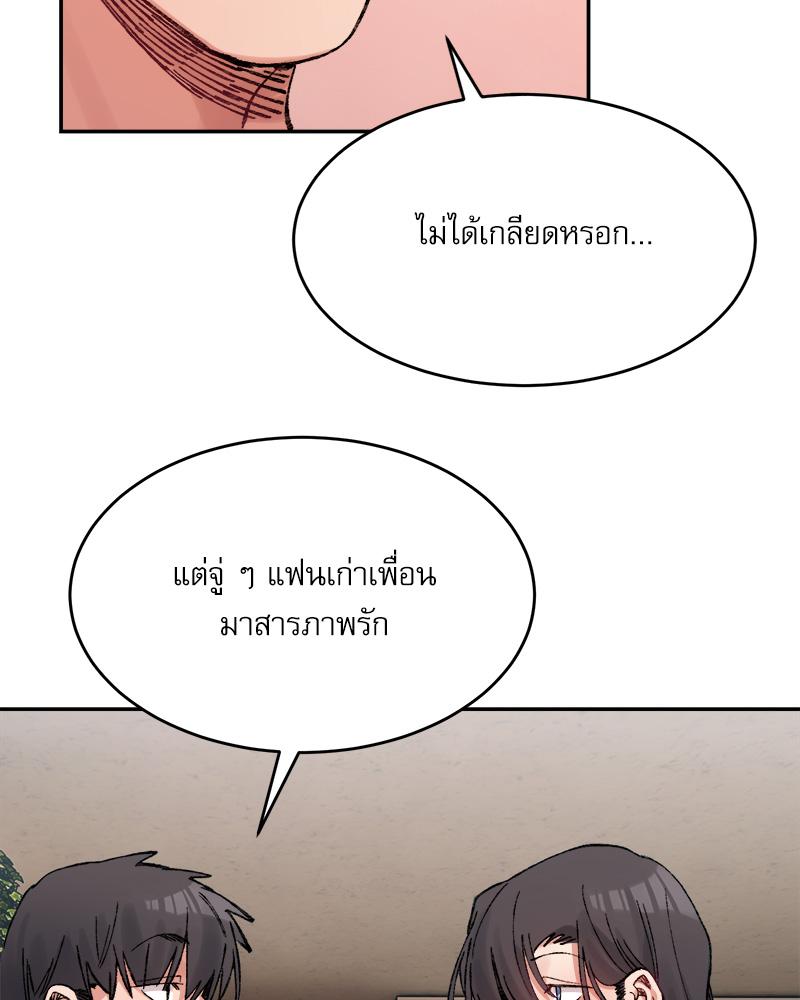 A Delicate Relationship – A Delicate Relationship – ตอนที่ 36 หน้า 49