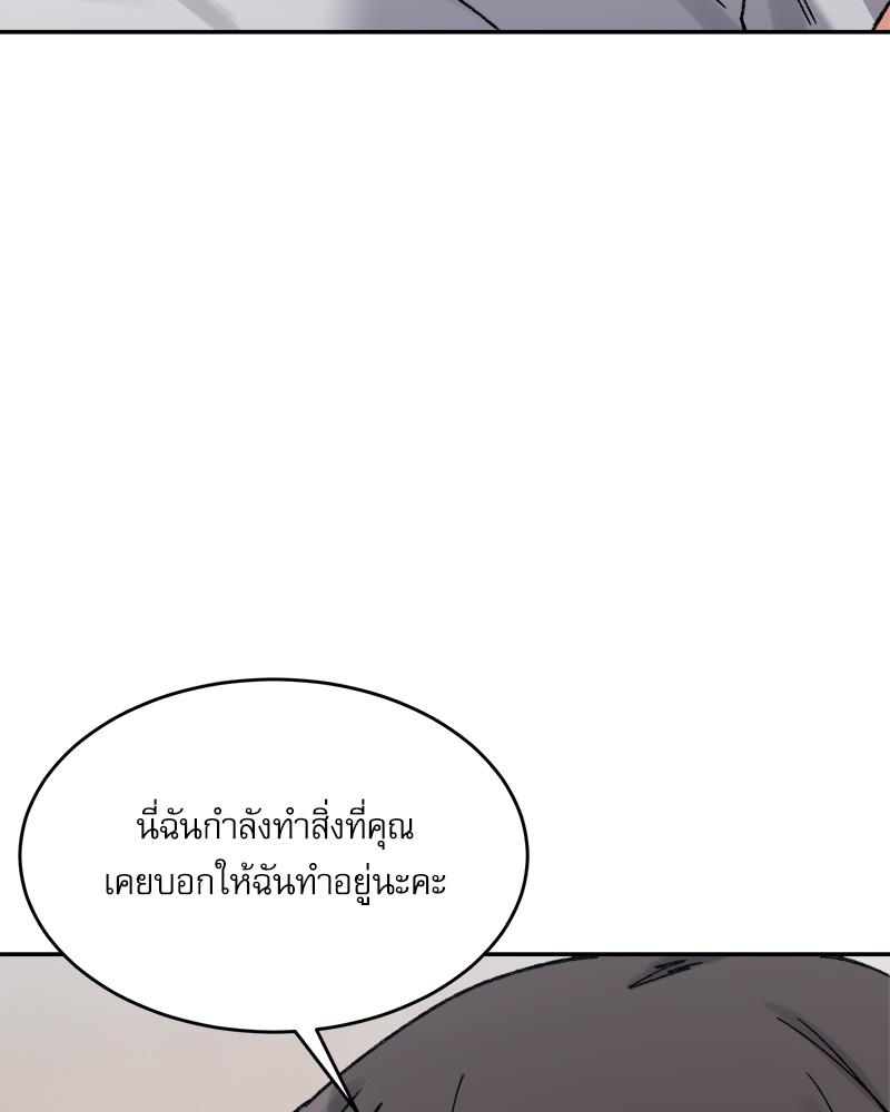 A Delicate Relationship – A Delicate Relationship – ตอนที่ 36 หน้า 53