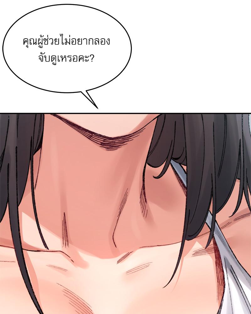 A Delicate Relationship – A Delicate Relationship – ตอนที่ 36 หน้า 67