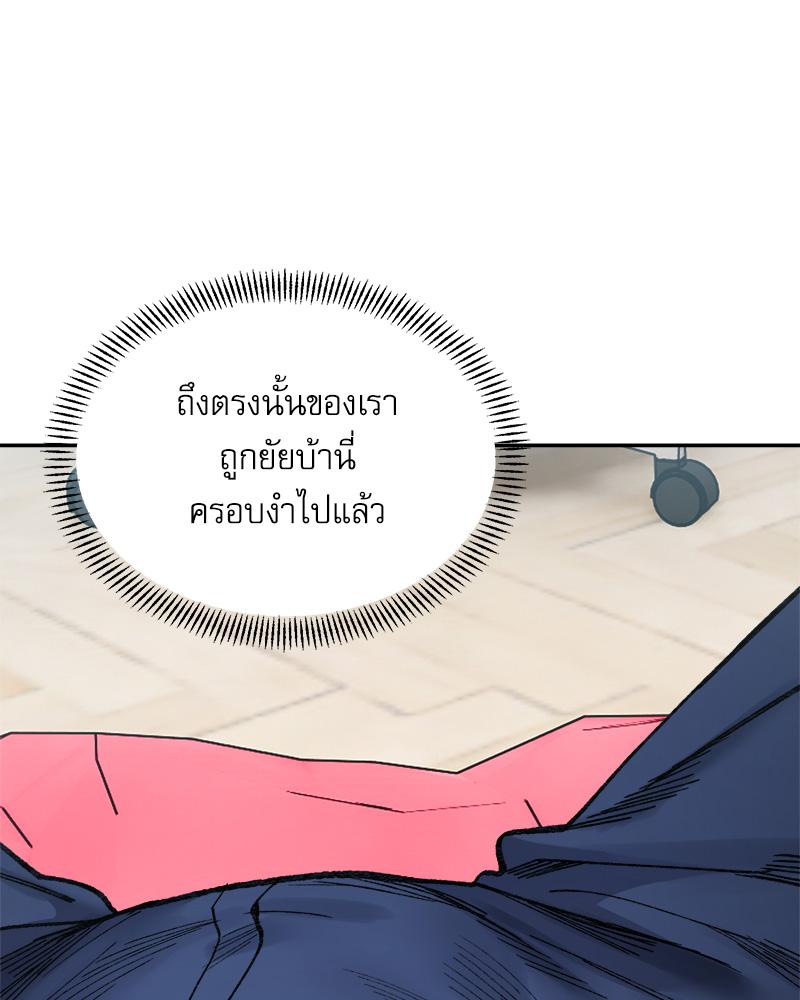 A Delicate Relationship – A Delicate Relationship – ตอนที่ 36 หน้า 69