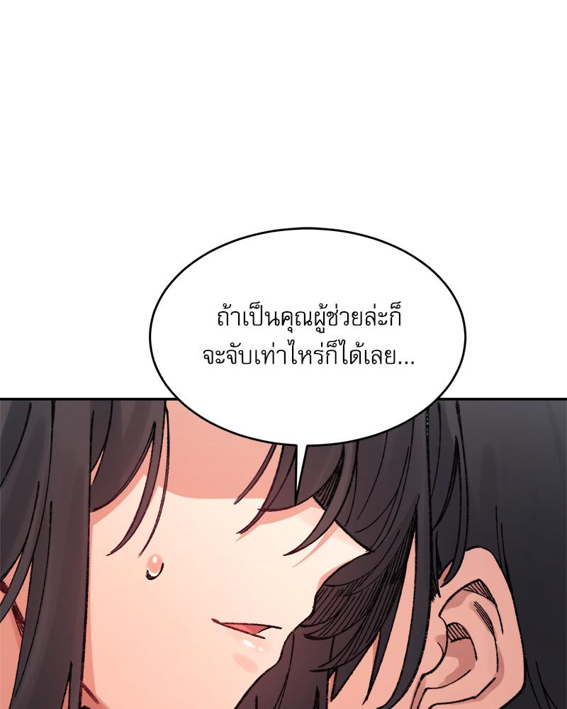 A Delicate Relationship – A Delicate Relationship – ตอนที่ 36 หน้า 71
