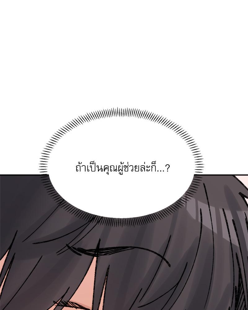 A Delicate Relationship – A Delicate Relationship – ตอนที่ 36 หน้า 73