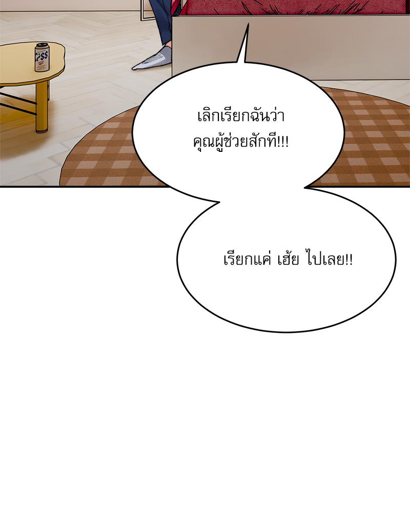A Delicate Relationship – A Delicate Relationship – ตอนที่ 36 หน้า 81