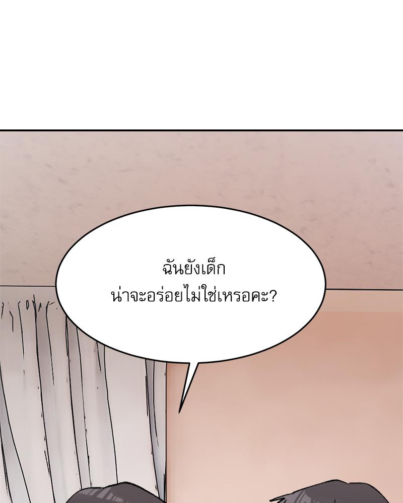 A Delicate Relationship – A Delicate Relationship – ตอนที่ 36 หน้า 88