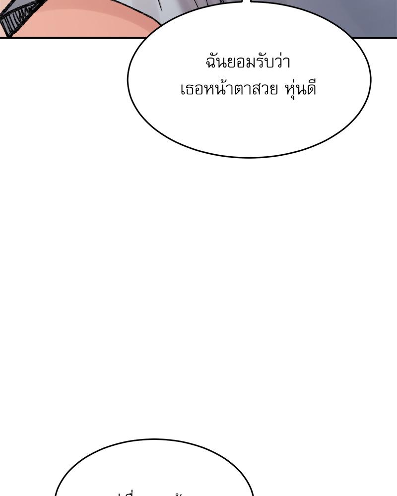 A Delicate Relationship – A Delicate Relationship – ตอนที่ 36 หน้า 96