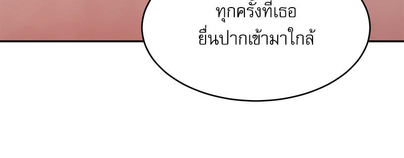 A Delicate Relationship – A Delicate Relationship – ตอนที่ 36 หน้า 100