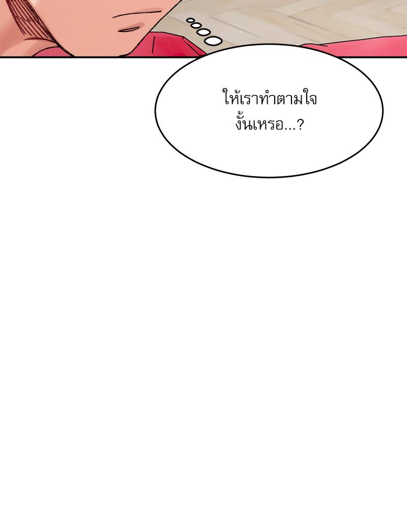 A Delicate Relationship – A Delicate Relationship – ตอนที่ 37 หน้า 11