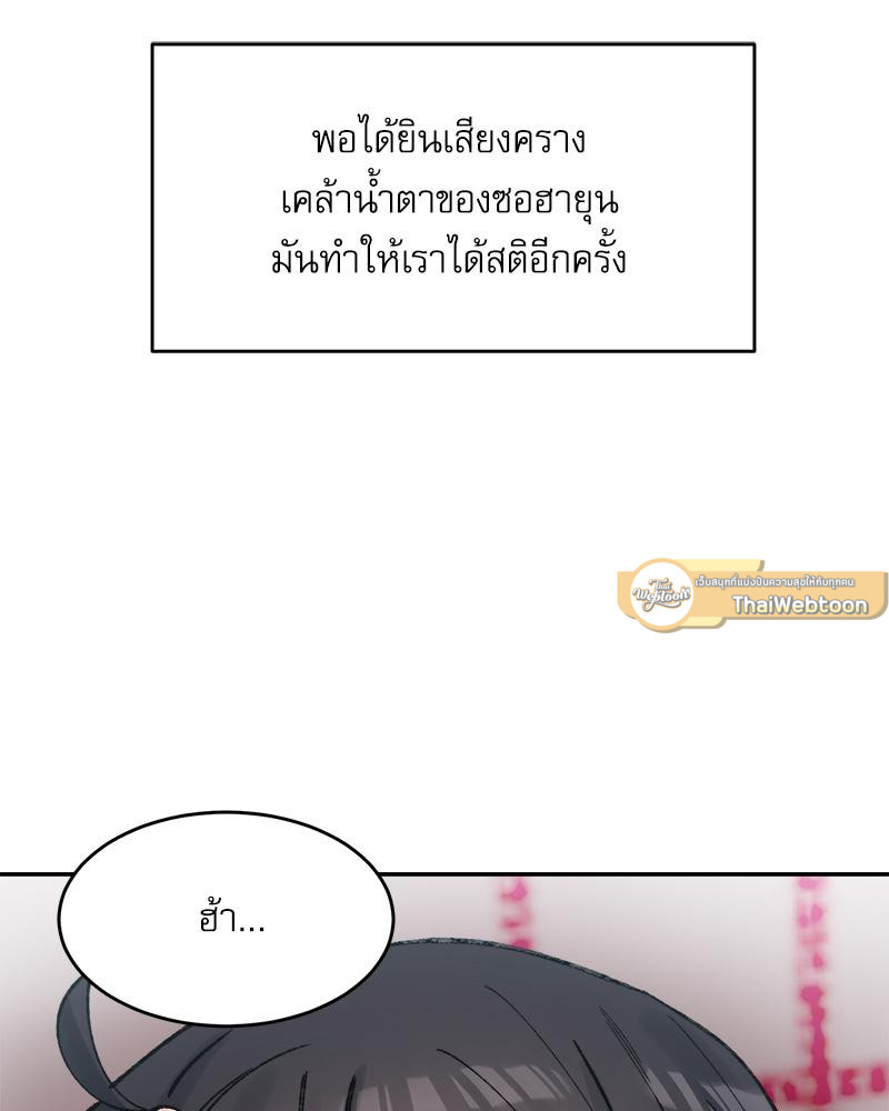 A Delicate Relationship – A Delicate Relationship – ตอนที่ 37 หน้า 72