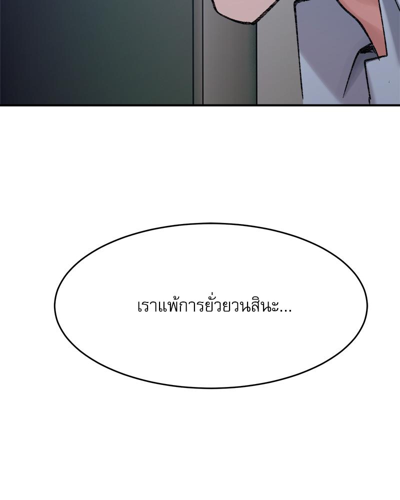 A Delicate Relationship – A Delicate Relationship – ตอนที่ 37 หน้า 90