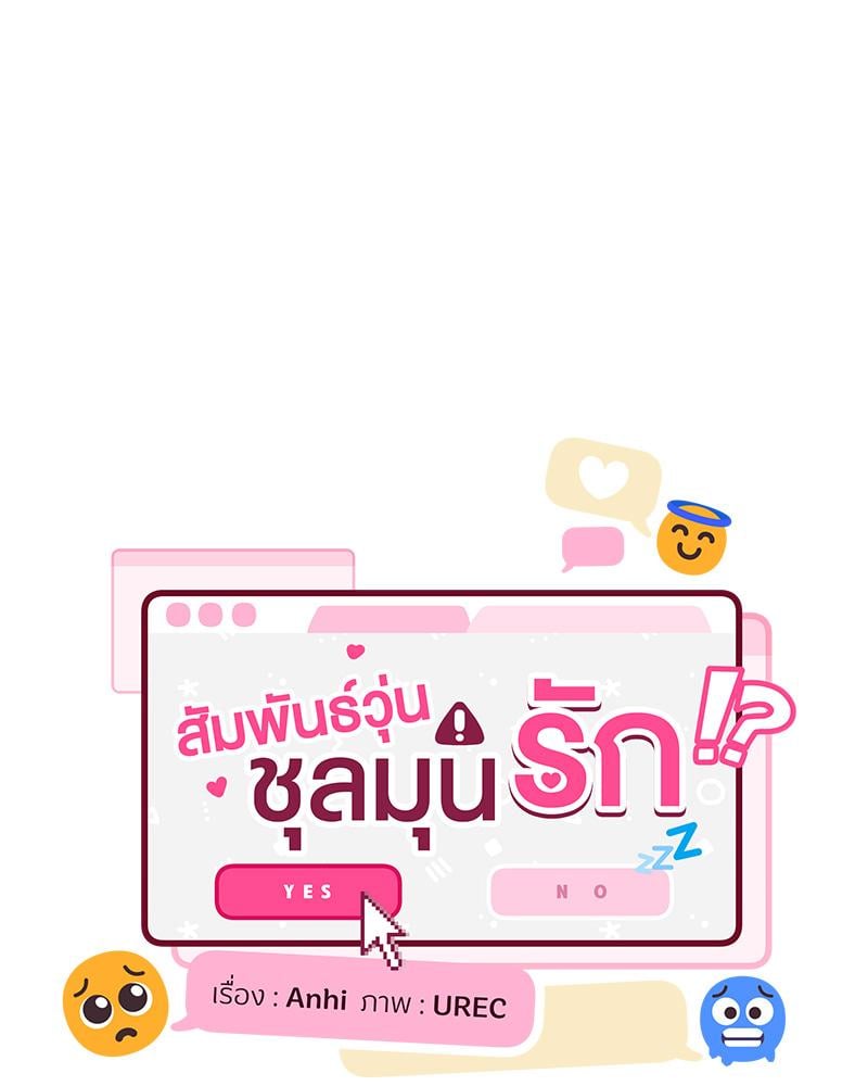 A Delicate Relationship – A Delicate Relationship – ตอนที่ 37 หน้า 91