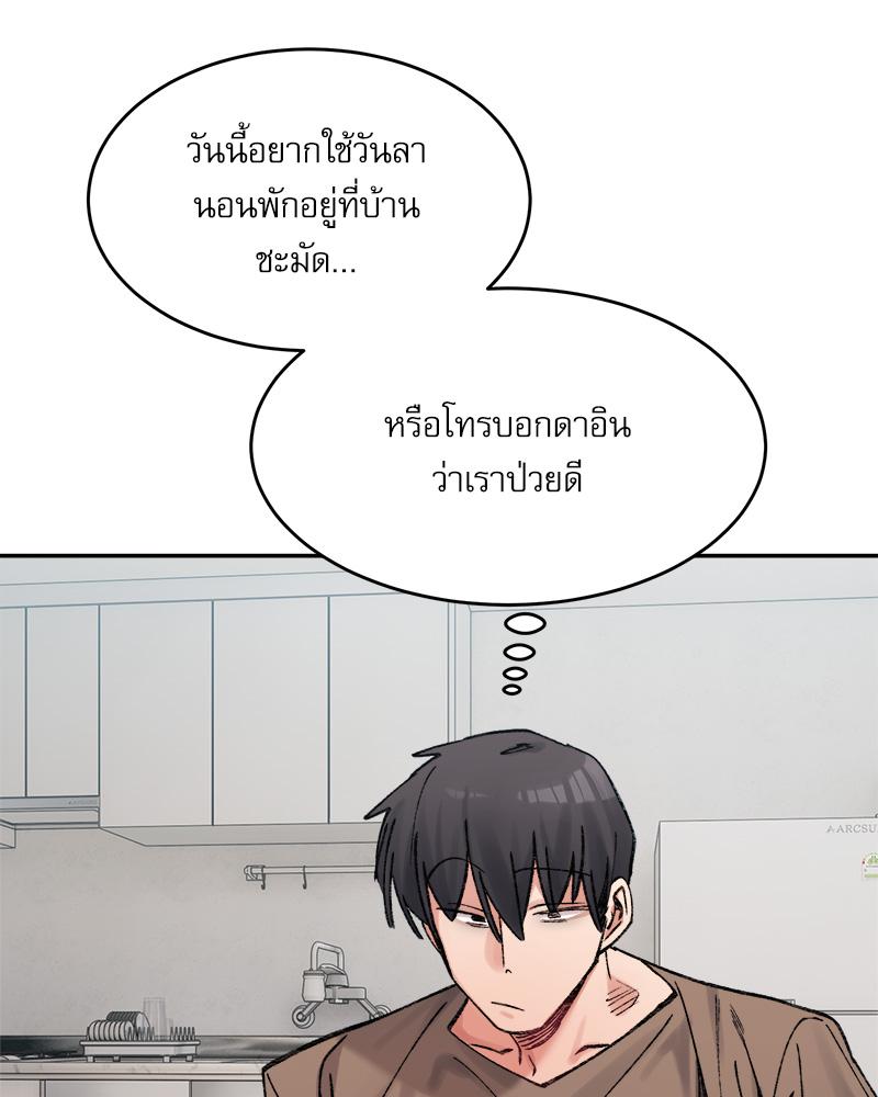 A Delicate Relationship – A Delicate Relationship – ตอนที่ 37 หน้า 99