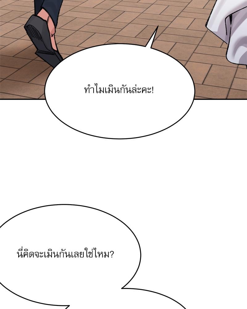 A Delicate Relationship – A Delicate Relationship – ตอนที่ 37 หน้า 115