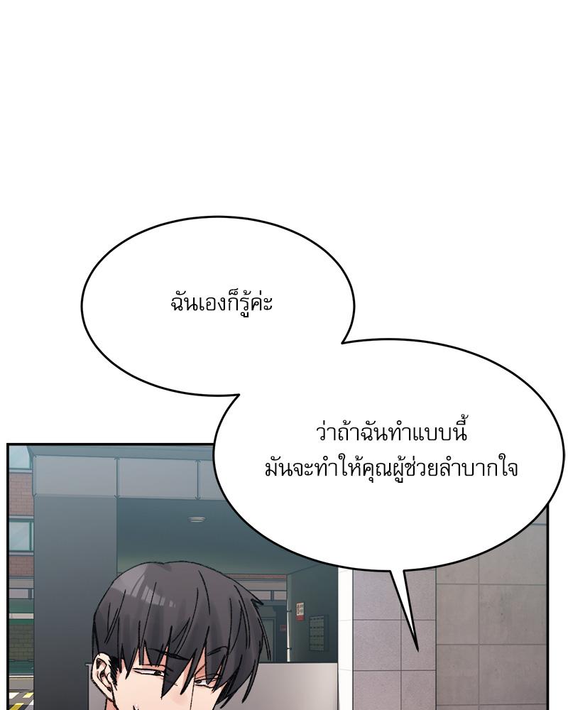A Delicate Relationship – A Delicate Relationship – ตอนที่ 37 หน้า 125
