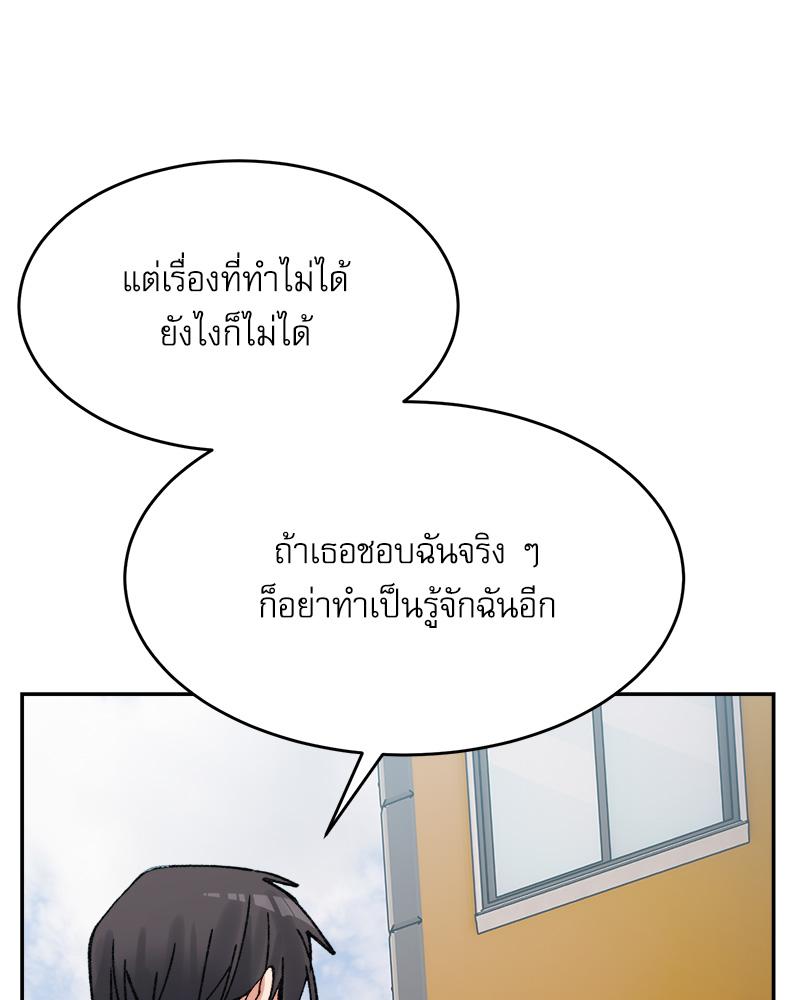 A Delicate Relationship – A Delicate Relationship – ตอนที่ 37 หน้า 136