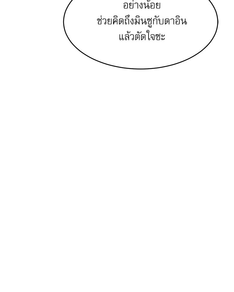 A Delicate Relationship – A Delicate Relationship – ตอนที่ 37 หน้า 138