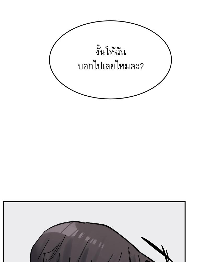 A Delicate Relationship – A Delicate Relationship – ตอนที่ 37 หน้า 139