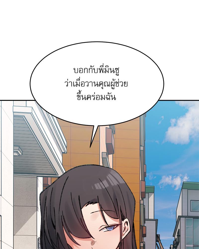 A Delicate Relationship – A Delicate Relationship – ตอนที่ 37 หน้า 141