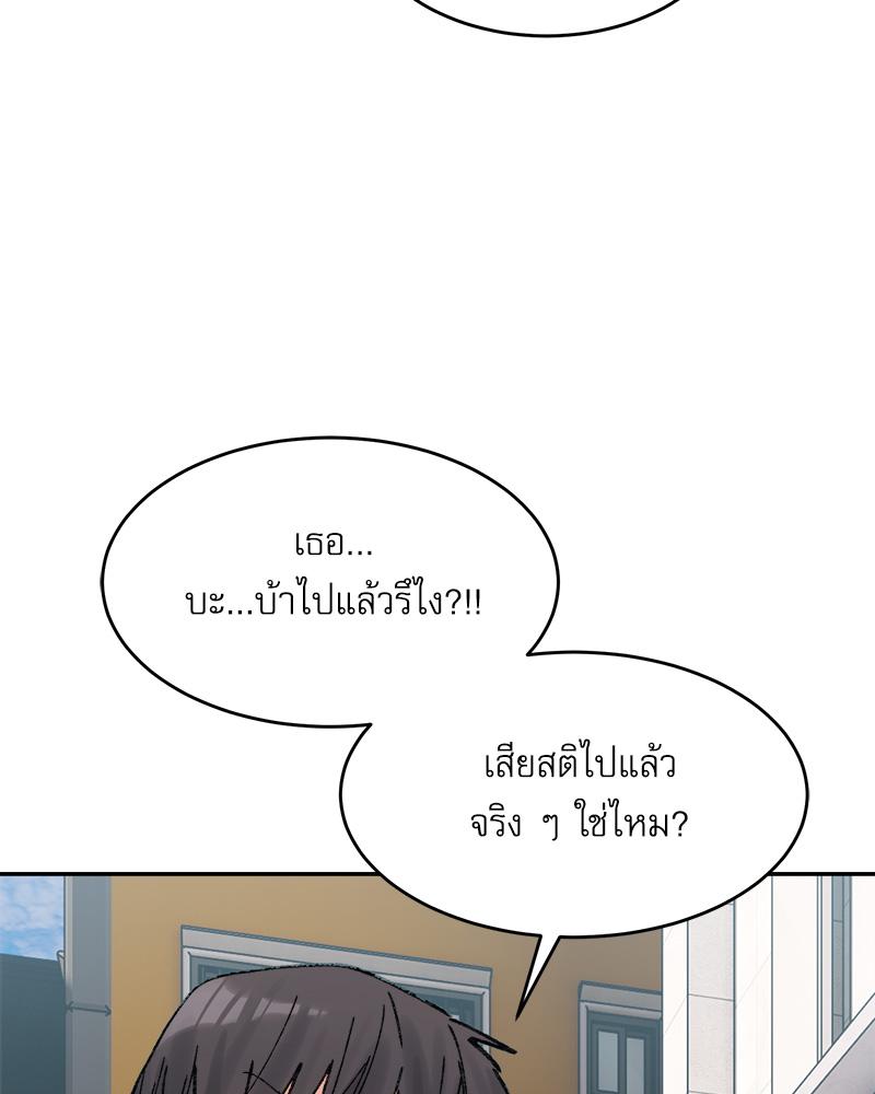 A Delicate Relationship – A Delicate Relationship – ตอนที่ 37 หน้า 143