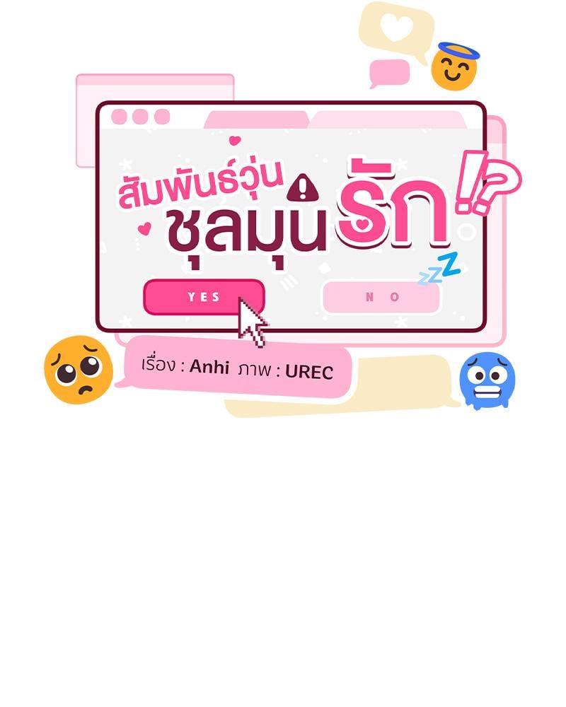 A Delicate Relationship – A Delicate Relationship – ตอนที่ 38 หน้า 15